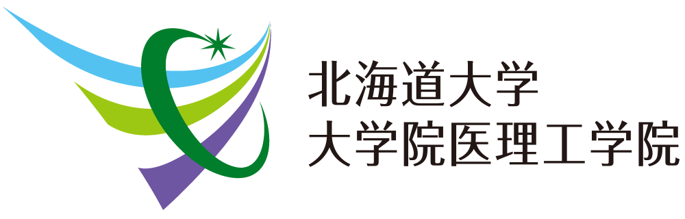 北海道大学大学院医理工学院