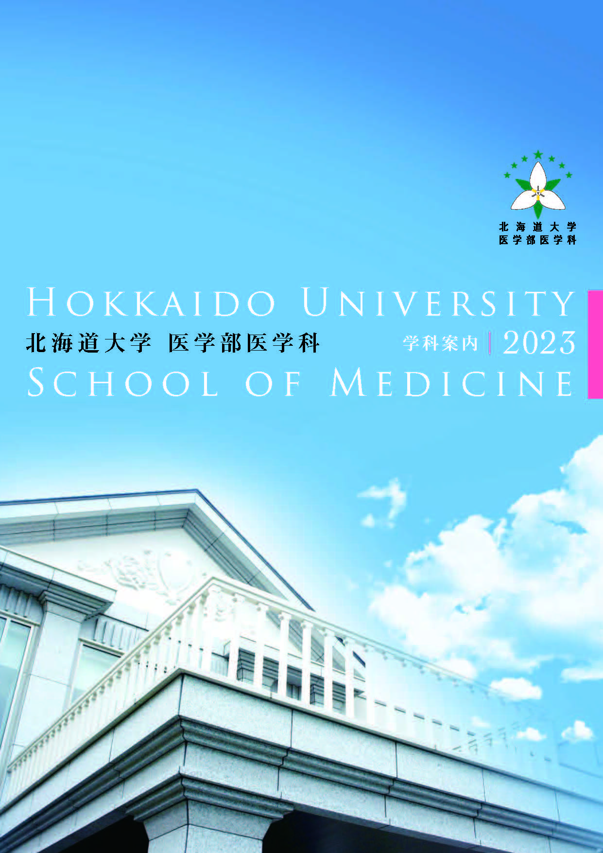 Guidebook of the School of Medicine
