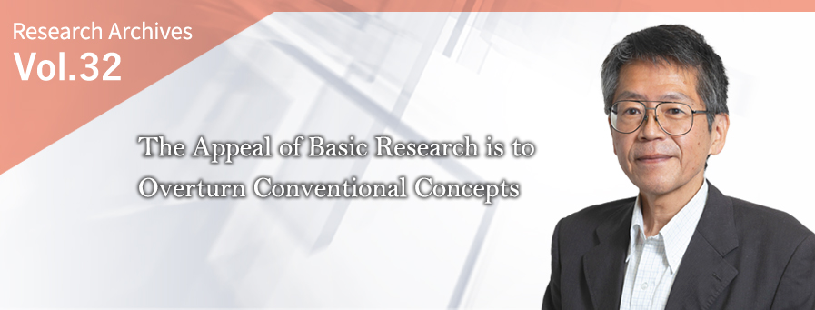 The Appeal of Basic Research is to Overturn Conventional Concepts