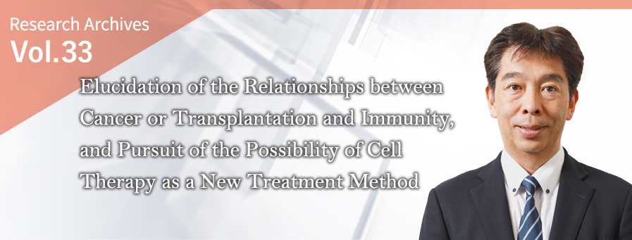 Elucidation of the Relationships between Cancer or Transplantation and Immunity, and Pursuit of the Possibility of Cell Therapy as a New Treatment Method