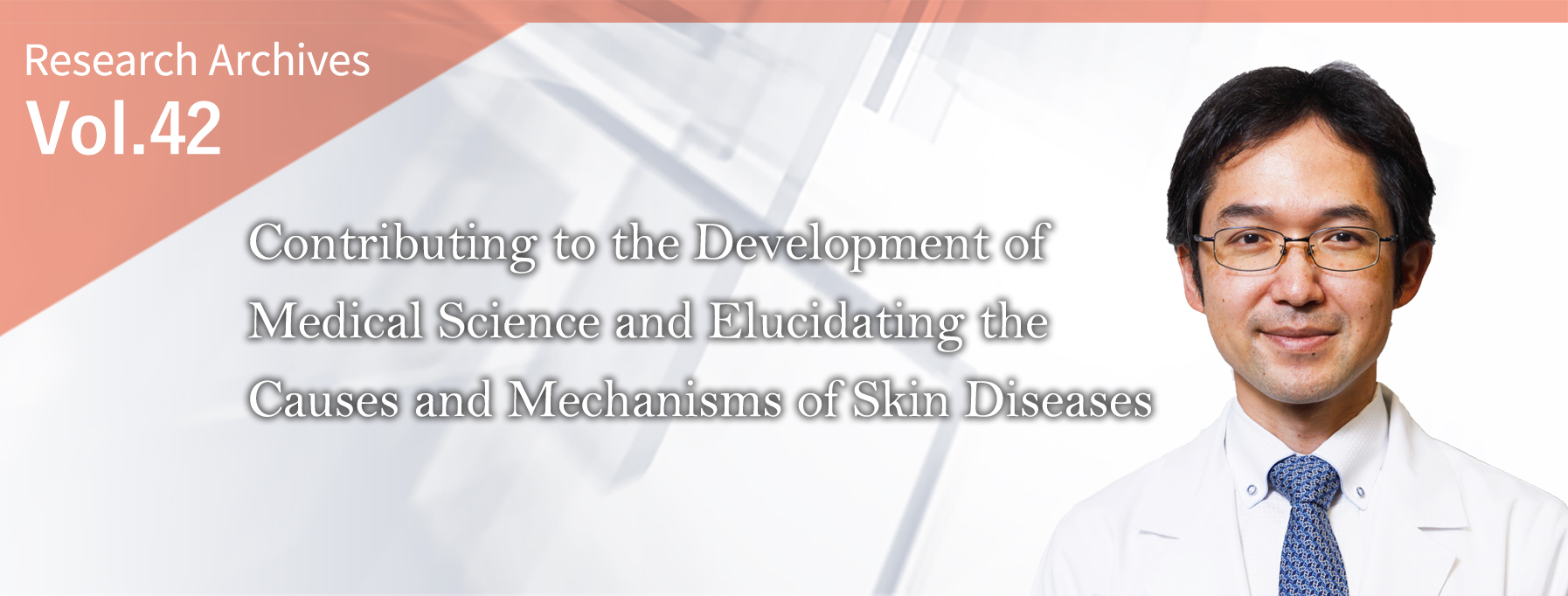 vol.42 Department of Dermatology ｜ School of Medicine / Graduate School