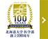 Hokkaido University School of Medicine 100th anniversary