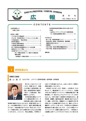 最新号（第87号）2023年1月発行