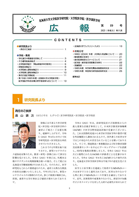 最新号（第89号）2023年11月発行