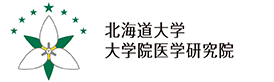 北海道大学 医学部医学科｜大学院医学院｜大学院医理工学院｜大学院医学研究院