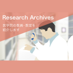 Research Archives