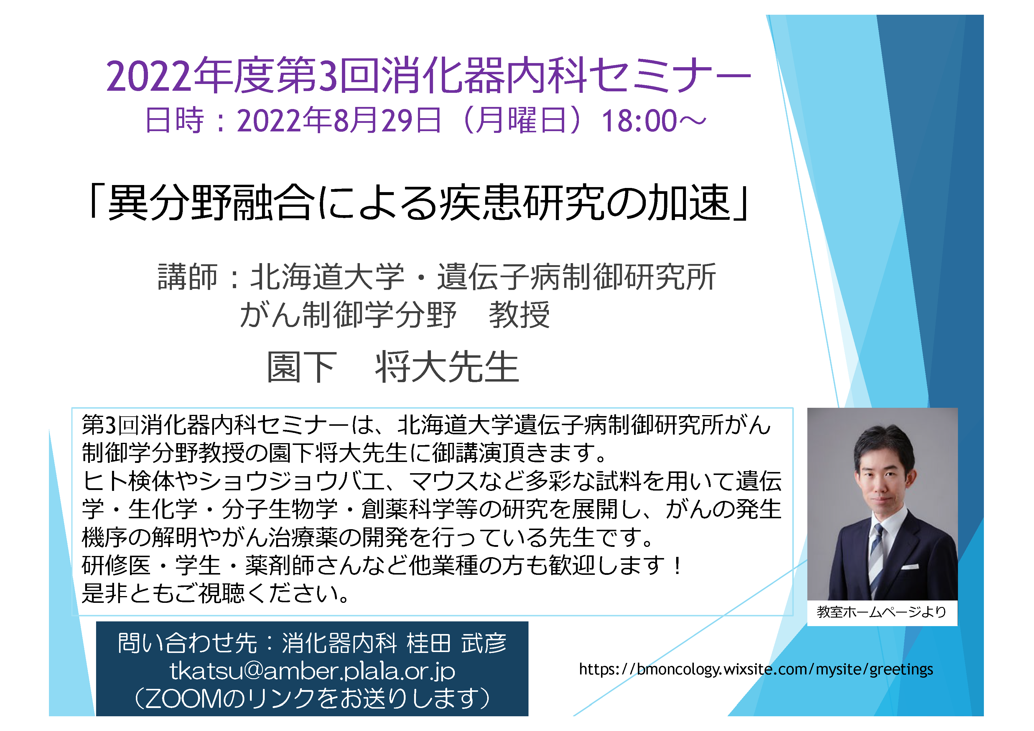 Hokkaido Digestive Disease Seminar Junior (HDDSJr.) ポスター