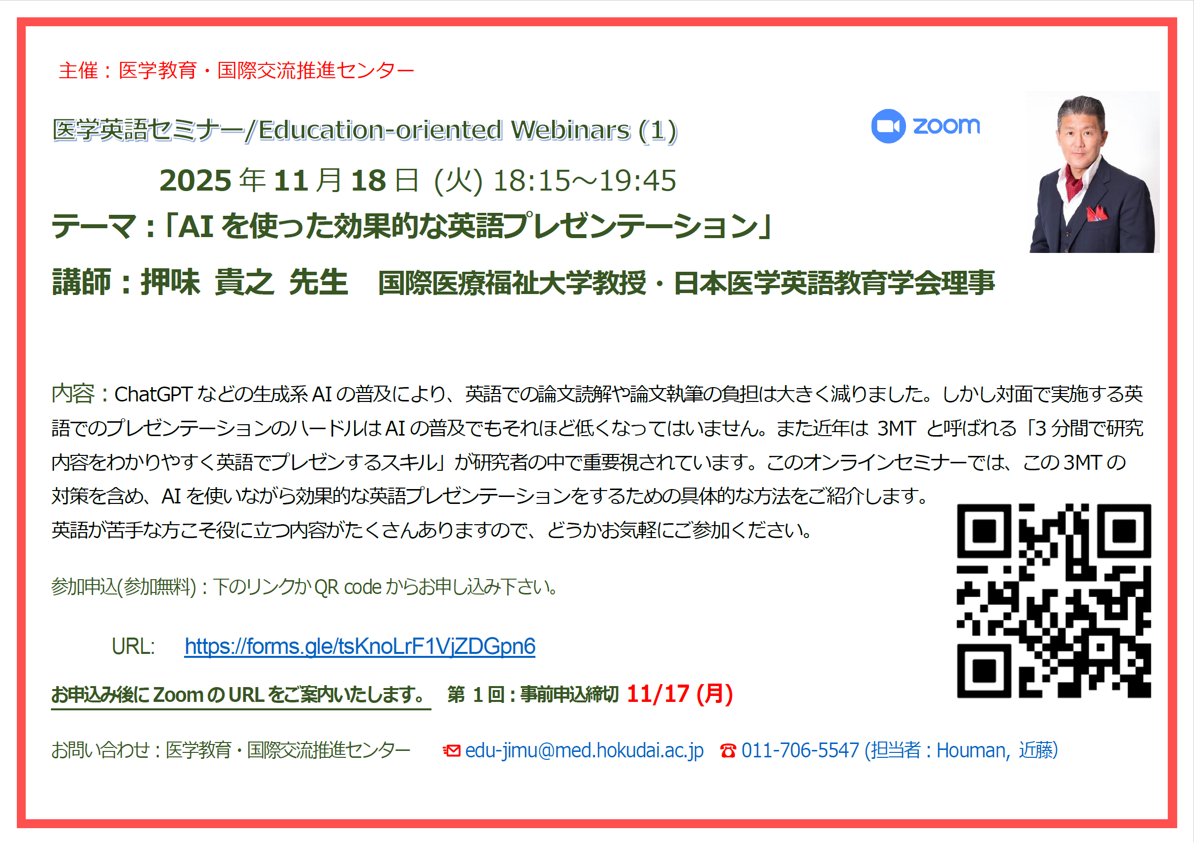 セミナーポスター