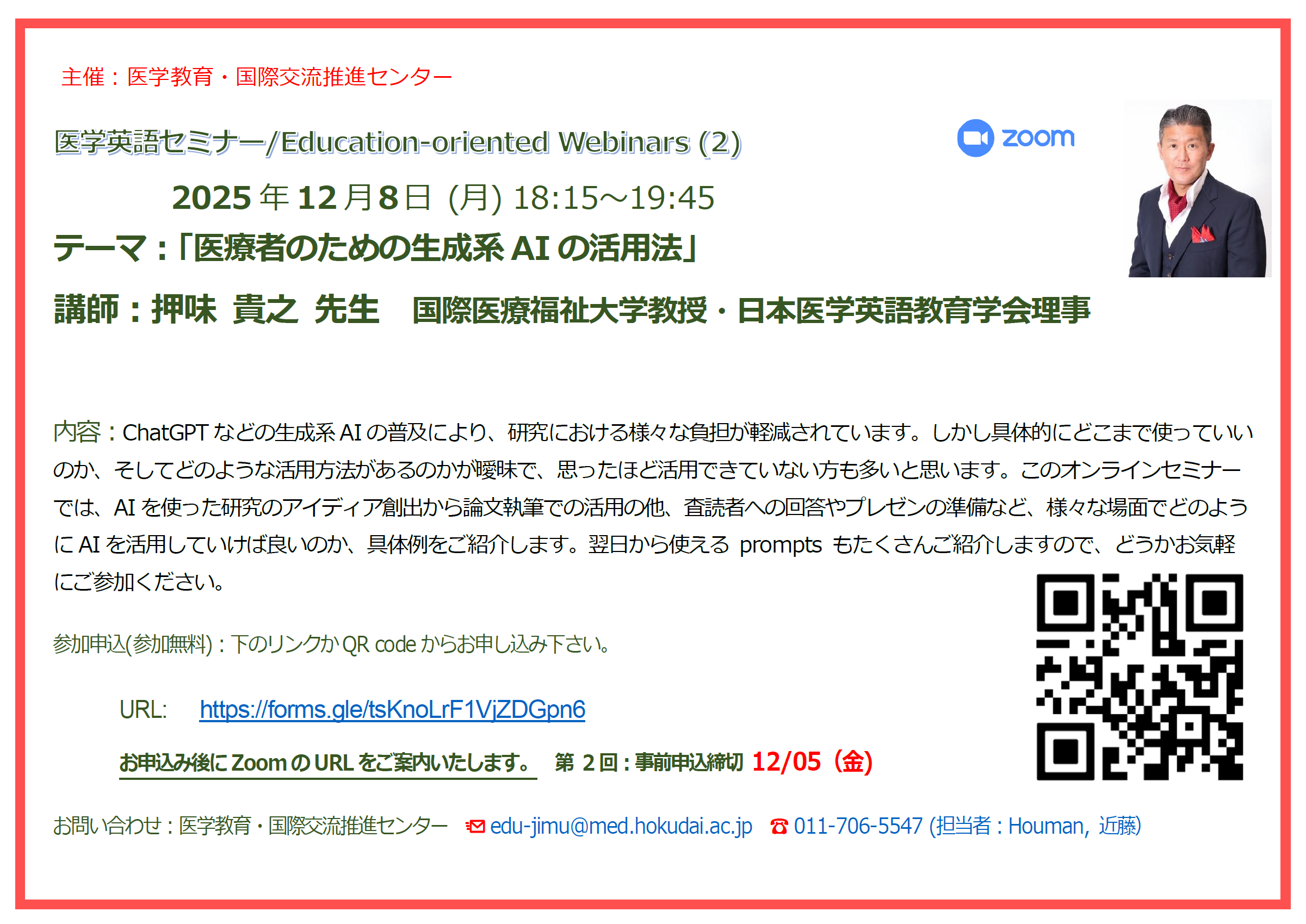 セミナーポスター