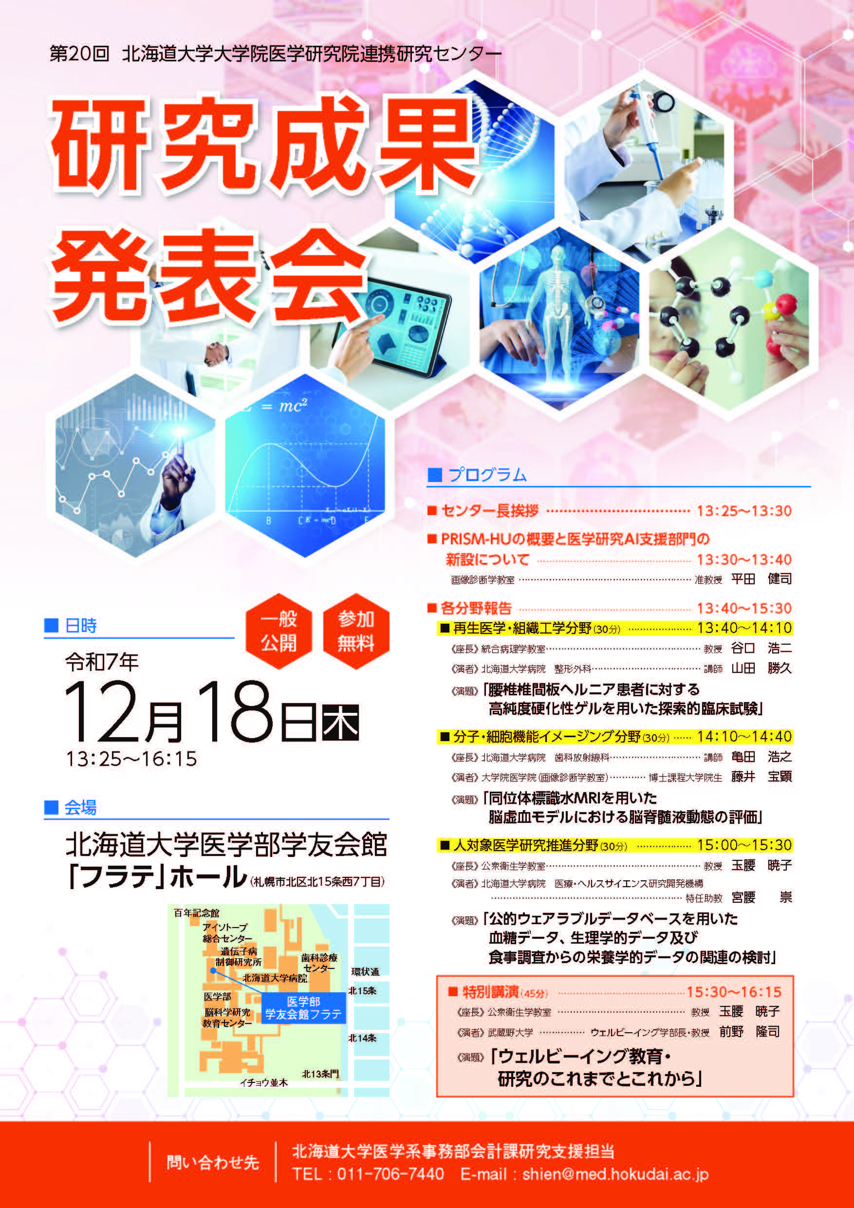 セミナーポスター