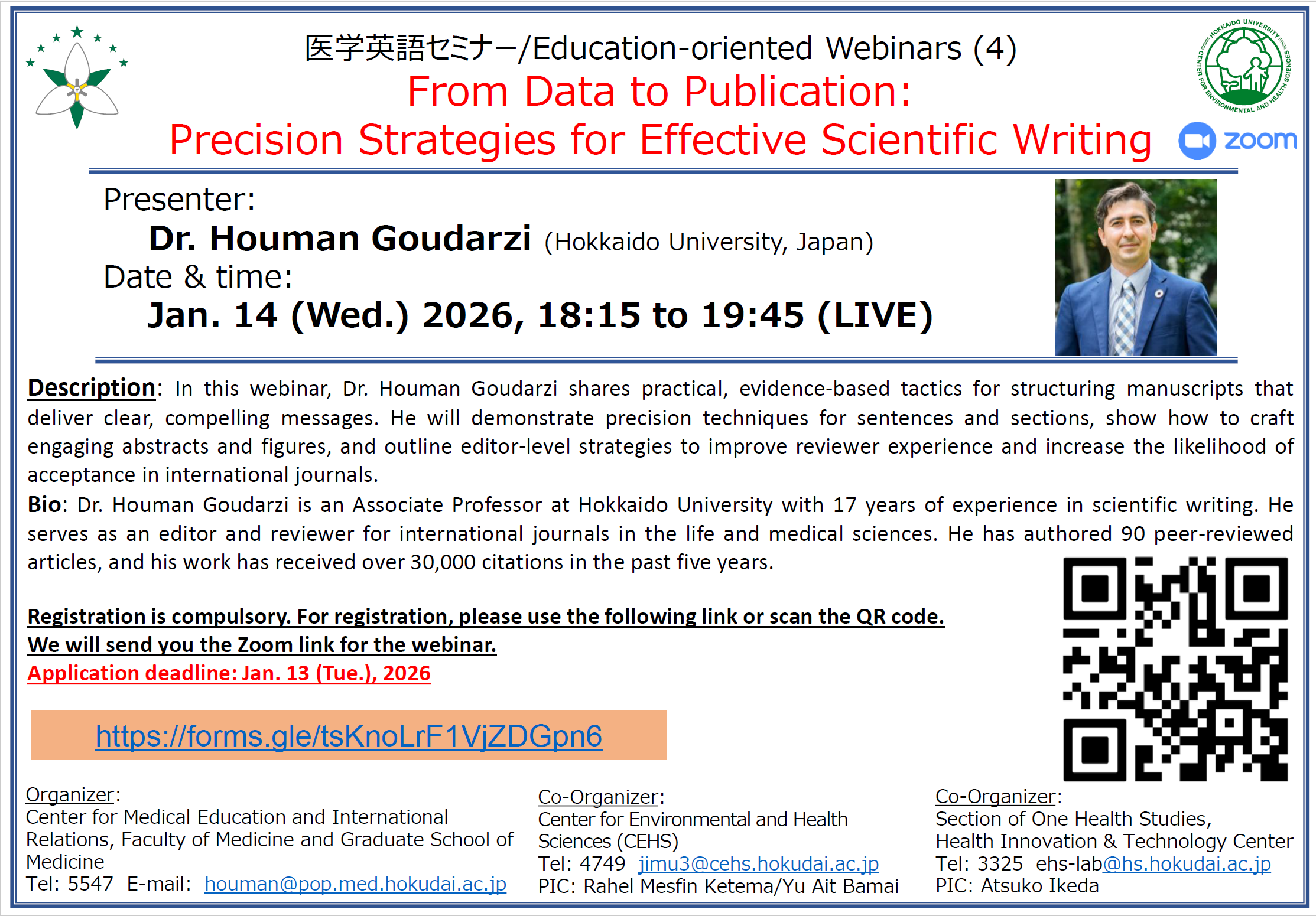 セミナーポスター